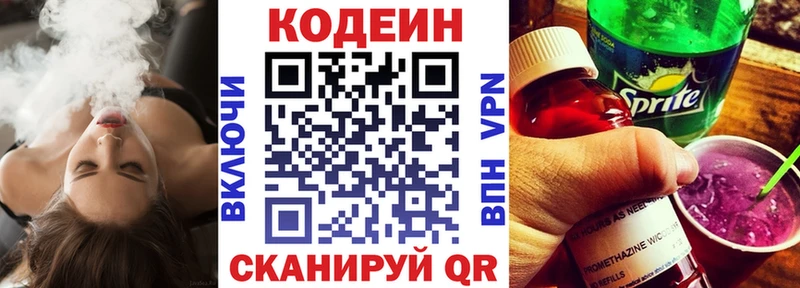 МЕГА ТОР Верея Кодеин Purple Drank наркота